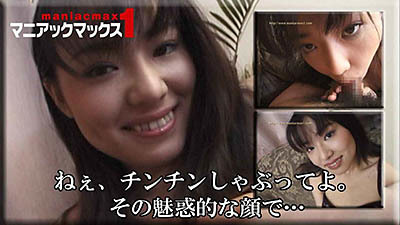 AV女優無修正動画:吉野亜美 - ねぇ、チンチンしゃぶってよ。その魅惑的な顔で…